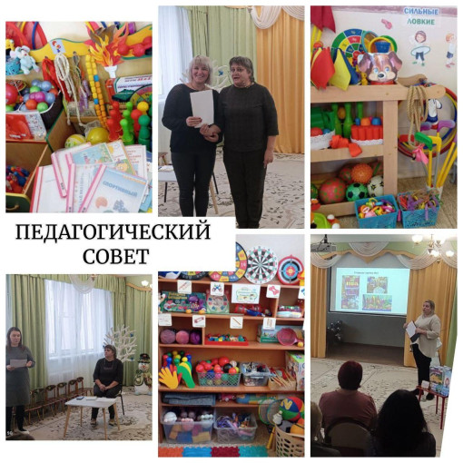 Педагогический совет Педагогический совет.