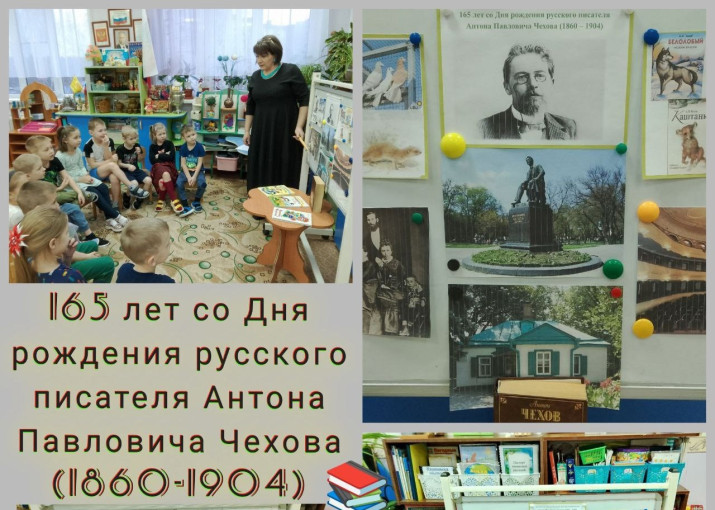 165 лет со дня рождения А.П. Чехова 165 лет со дня рождения А.П. Чехова.